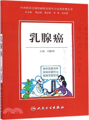 乳腺癌（簡體書）