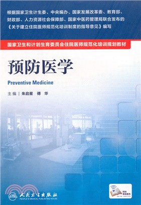 預防醫學（簡體書）