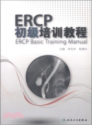 ERCP初級培訓教程（簡體書）