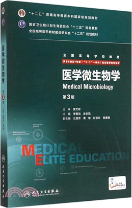 醫學微生物學(第3版)（簡體書）