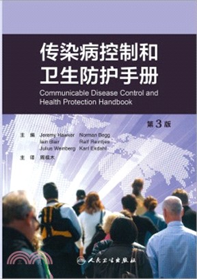 傳染病控制和衛生防護手冊(翻譯版)（簡體書）