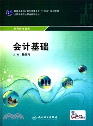 會計基礎（簡體書）