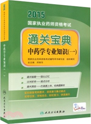 中藥學專業知識(一)（簡體書）