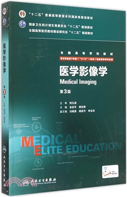 醫學影像學(第3版)（簡體書）