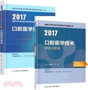 2016口腔醫學技術精選習題集（簡體書）