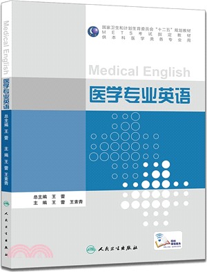 醫學專業英語（簡體書）