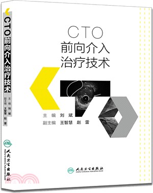 CTO前向介入治療技術（簡體書）