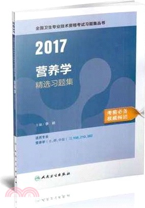 2016營養學精選習題集（簡體書）