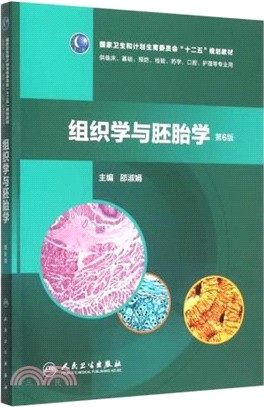 組織學與胚胎學(第6版)（簡體書）