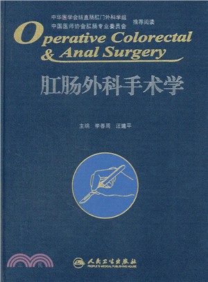 肛腸外科手術學（簡體書）