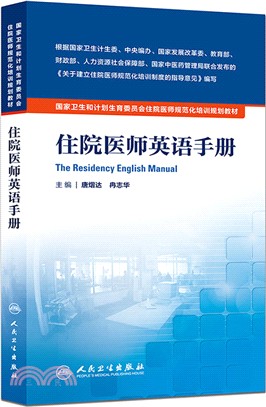 住院醫師英語手冊（簡體書）