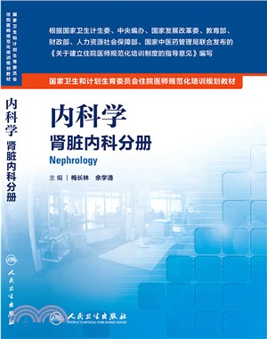 內科學：腎臟內科分冊（簡體書）