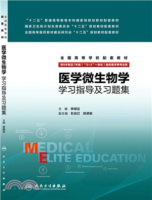 醫學微生物學學習指導及習題集（簡體書）