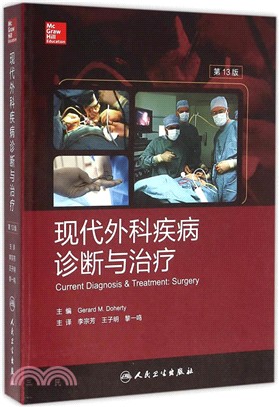 現代外科疾病診斷與治療(翻譯版)（簡體書）