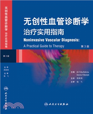 無創性血管診斷學：治療實用指南(翻譯版)（簡體書）