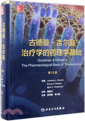 古德曼‧吉爾曼治療學的藥理學基礎(附光碟)（簡體書）