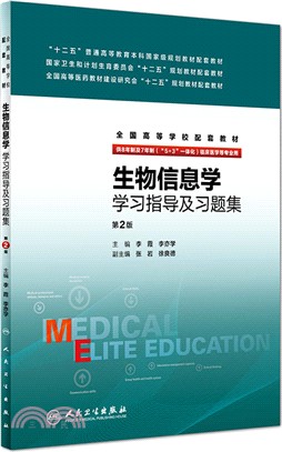 生物資訊學學習指導及習題集（簡體書）