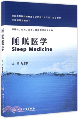 睡眠醫學（簡體書）