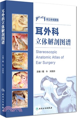 耳外科立體解剖圖譜（簡體書）