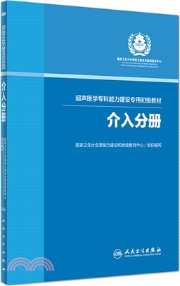 介入分冊（簡體書）