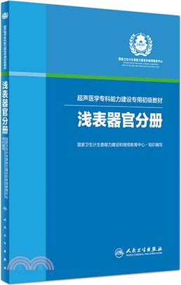 淺表器官分冊（簡體書）