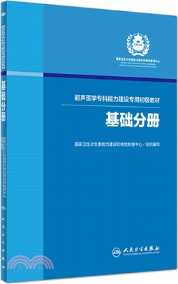 基礎分冊（簡體書）