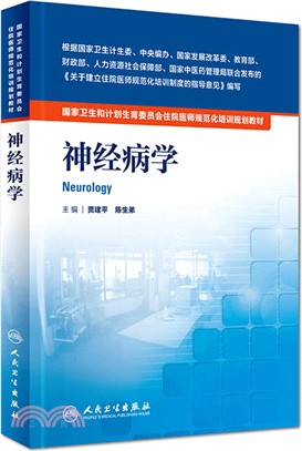 神經病學（簡體書）