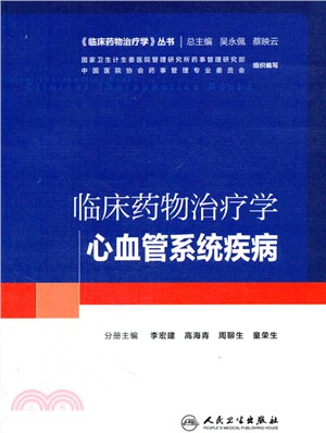 臨床藥物治療學：心血管系統疾病（簡體書）