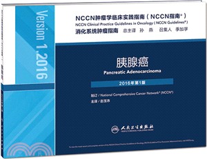 NCCN腫瘤學臨床實踐指南(NCCN指南)：胰腺癌(翻譯版)（簡體書）