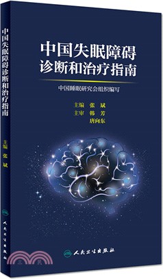 中國失眠障礙診斷和治療指南（簡體書）