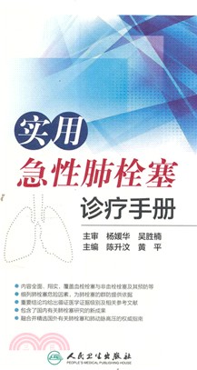 實用急性肺栓塞診療手冊（簡體書）