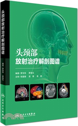 頭頸部放射治療解剖圖譜（簡體書）