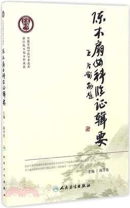 陳木扇女科臨證輯要（簡體書）