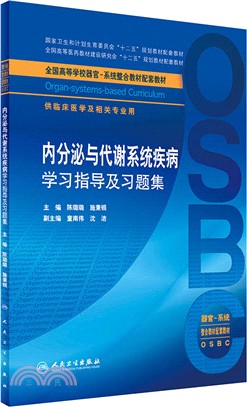 內分泌與代謝系統疾病學習指導及習題集（簡體書）