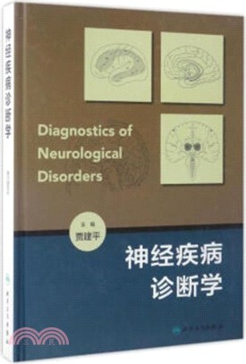 神經疾病診斷學（簡體書）
