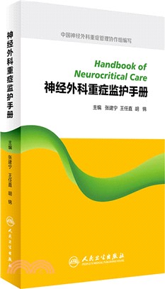 神經外科重症監護手冊（簡體書）