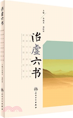 治虛六書（簡體書）