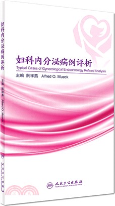 婦科內分泌病例評析（簡體書）