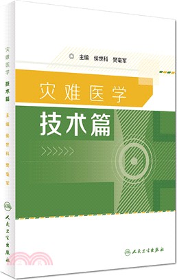 醫學救援技術學（簡體書）