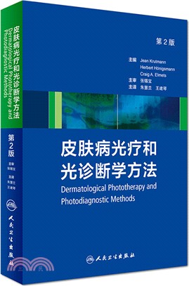皮膚病光療和光診斷學方法(翻譯版)（簡體書）