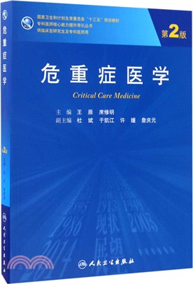 危重症醫學（簡體書）