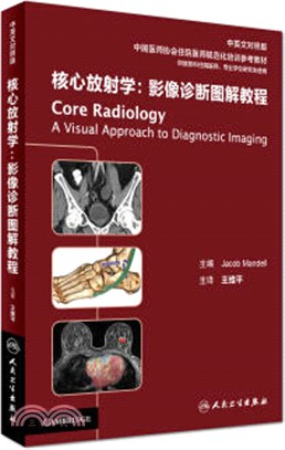 核心放射學：影像診斷圖解教程(雙語)（簡體書）