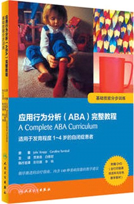 應用行為分析(ABA)完整教程：基礎技能分步訓練(翻譯版)(附光碟)（簡體書）