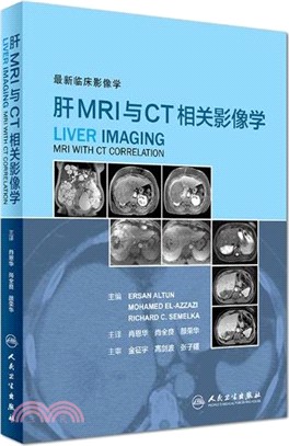 肝MRI與CT相關影像學(翻譯版)（簡體書）