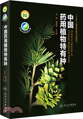中國藥用植物特有種（簡體書）