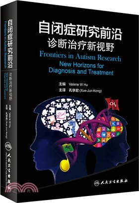 自閉症研究前沿：診斷治療新視野(翻譯版)（簡體書）