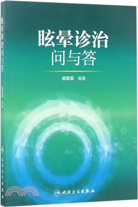 眩暈診治問與答（簡體書）