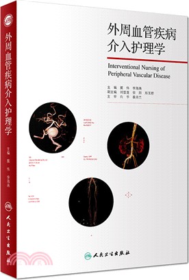 外周血管疾病介入護理學(附光碟)（簡體書）
