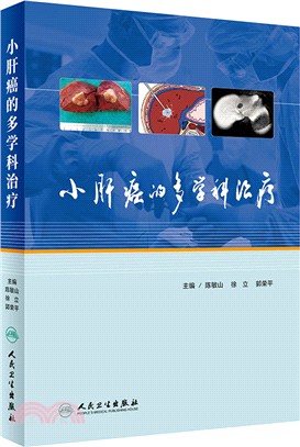 小肝癌的多學科治療(附光碟) （簡體書）