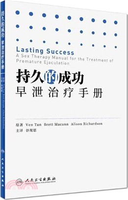 持久的成功：早洩治療手冊(翻譯版)（簡體書）